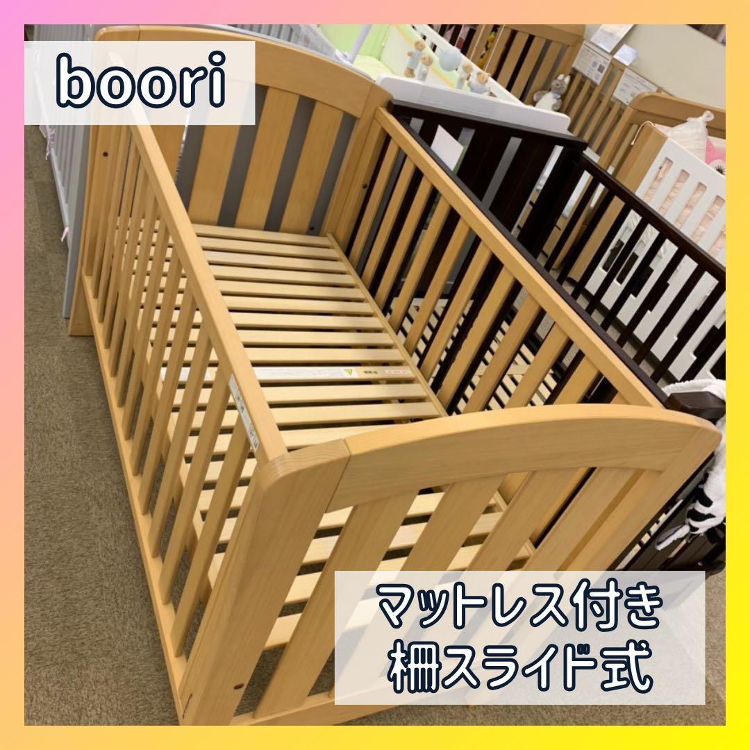【送料込み】boori/ベビーベッド/キッズベッド/マットレス付き/サンシャイン