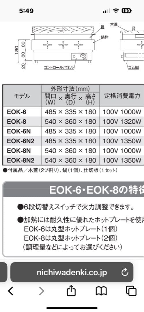 鷹NICHIAWA おでん鍋 6区画