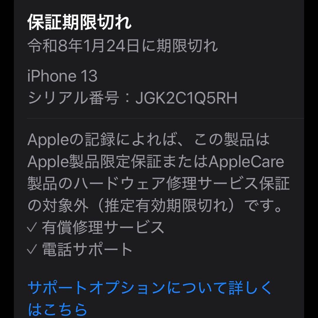 超美品　iPhone13 標準セット　128G