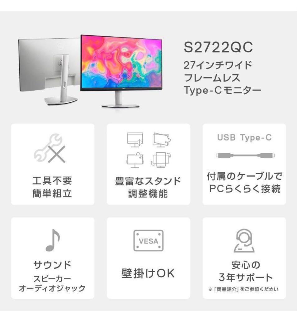DELL S2722QC 27インチ 4K USB Type-C モニター