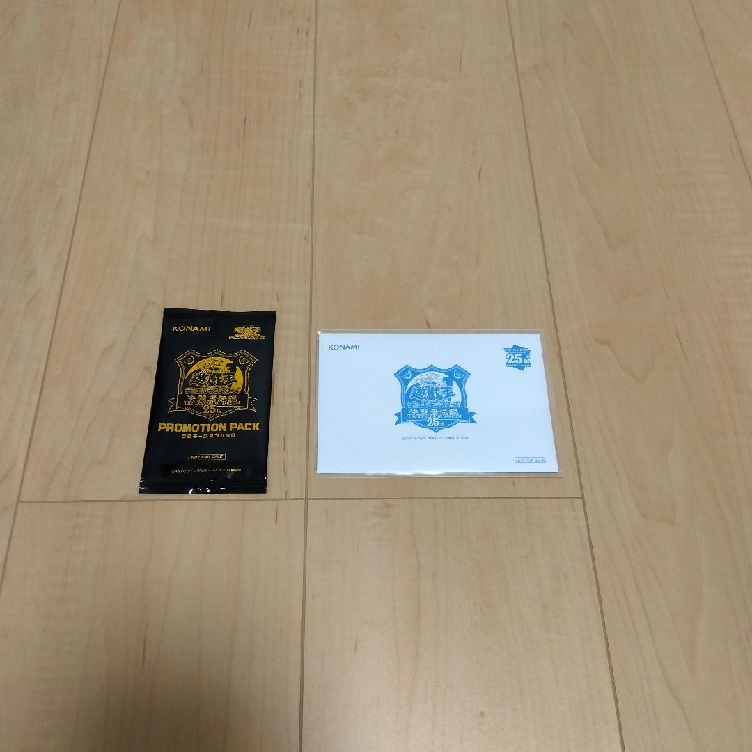 遊戯王　ブルーアイズ　決闘者伝説25th入場者特典