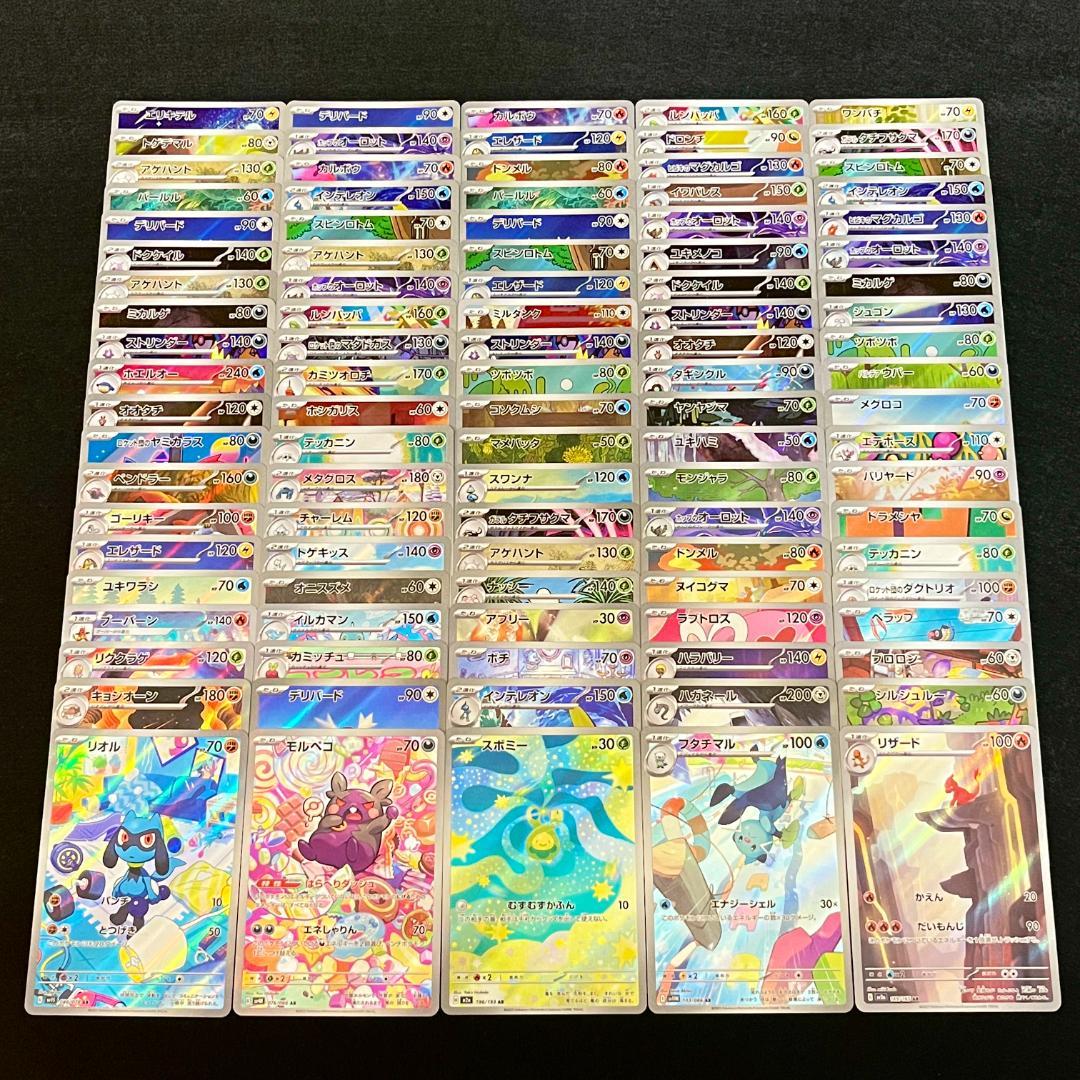 ポケモンカード AR 100枚 まとめ ポケカ 815