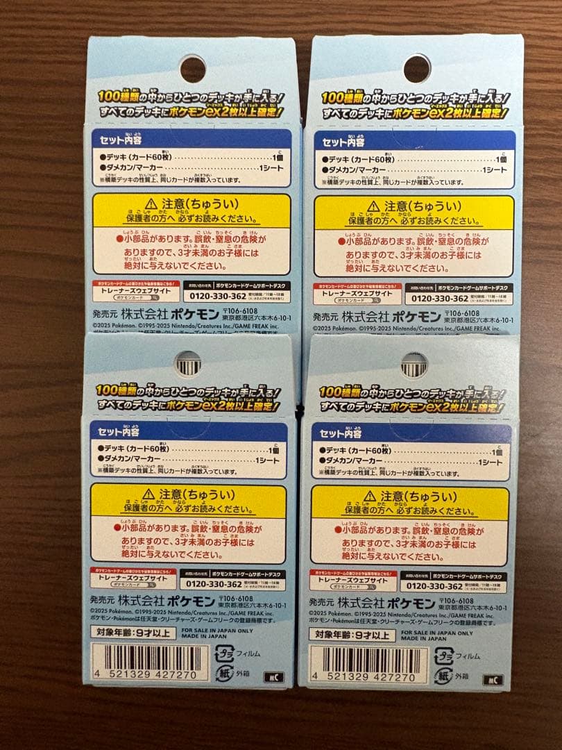 ポケモンカードゲームMEGA　スタートデッキ100　バトルコレクション4点セット