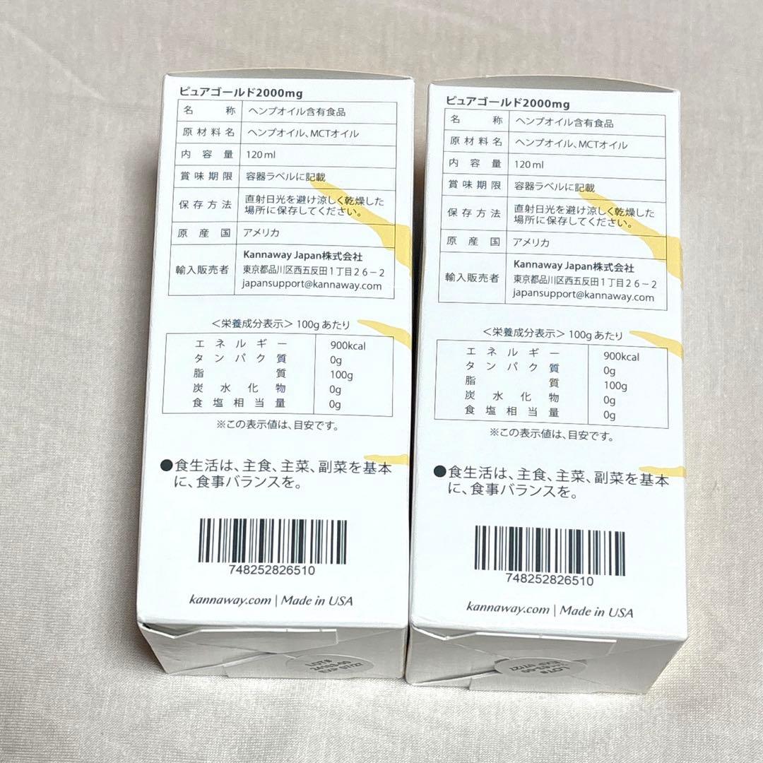 ⭐️kannaway⭐️ピュアゴールド2000mg 2本セット11月購入分