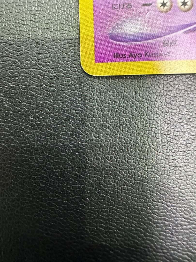 j*a様 ポケモンカード旧裏 わるいゲンガー 拡張パック第4弾 闇、そして光へ…