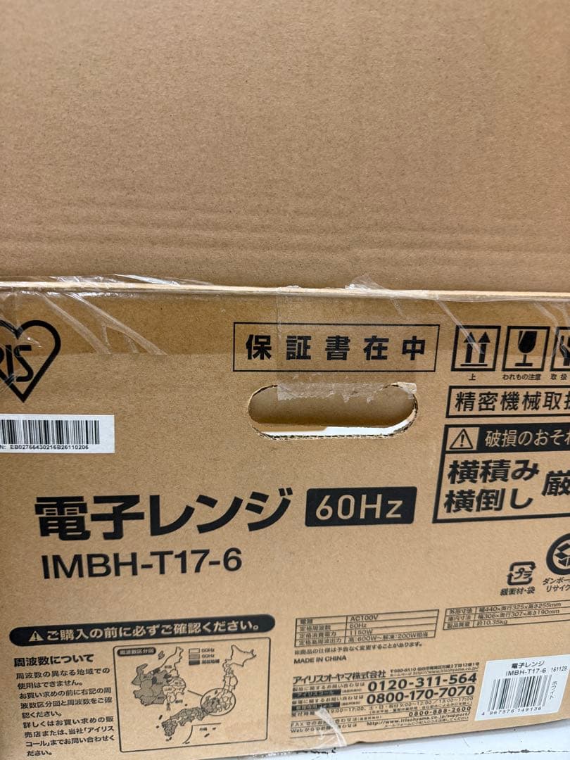 IMBH-T17-6 電子レンジ