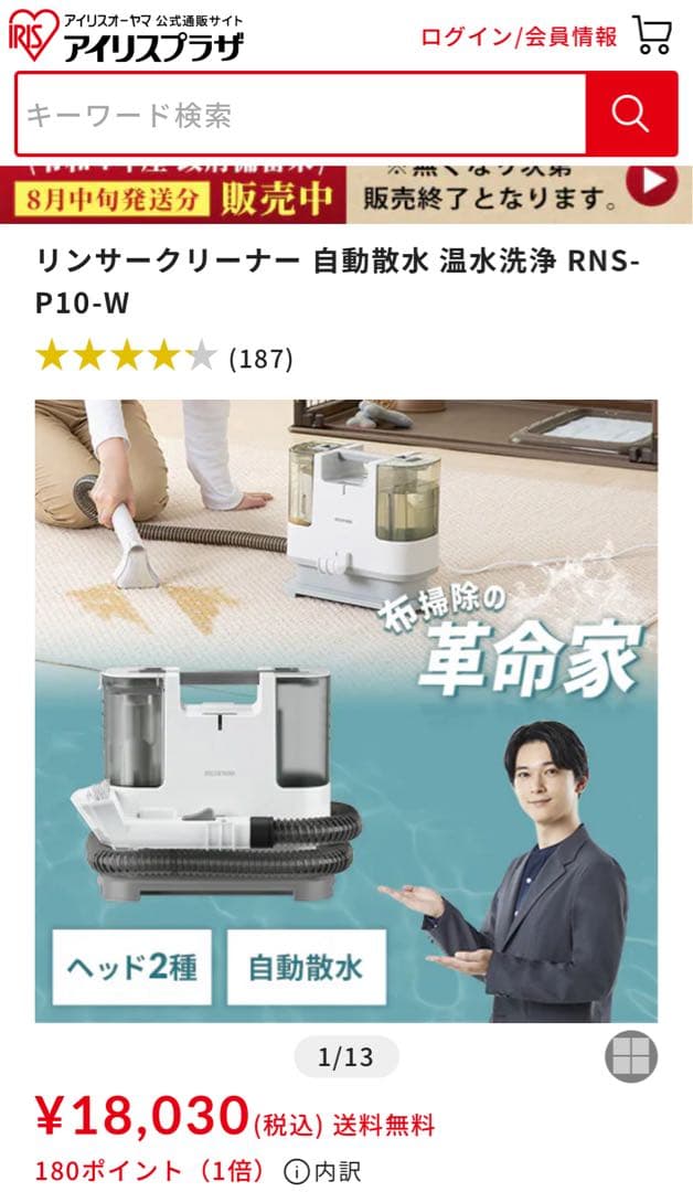 【未使用品】IRIS OHYAMA リンサークリーナー RNSK-P10-W