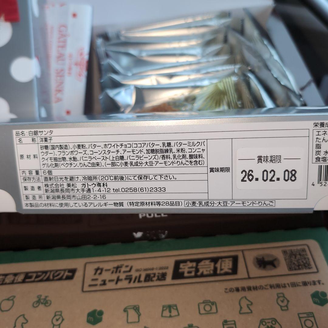 Ruu様 ガトウ専科　詰め合わせ