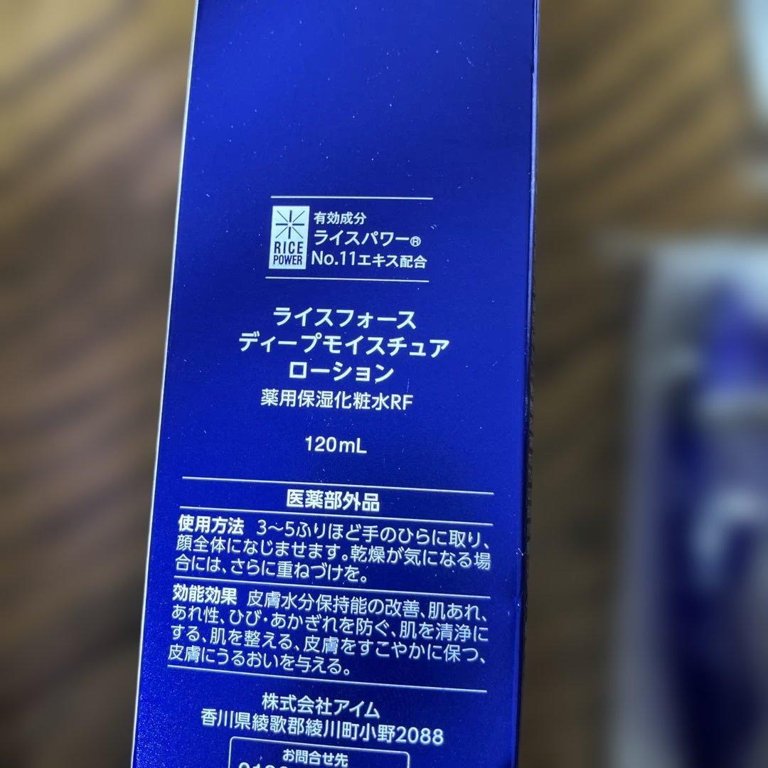 ディープモイスチュアローション化粧水　保湿美容液セット　ライスフォース