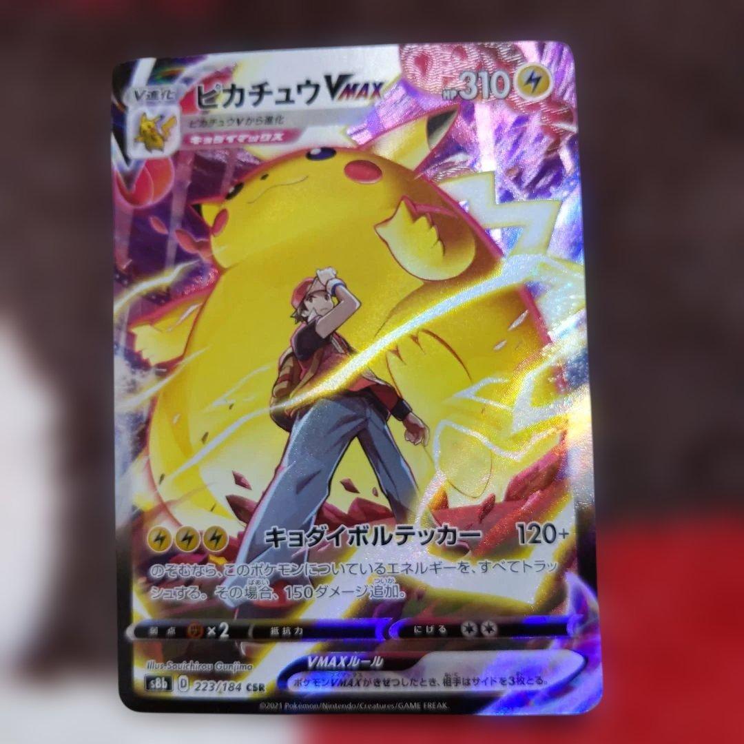 ピカチュウVMAX