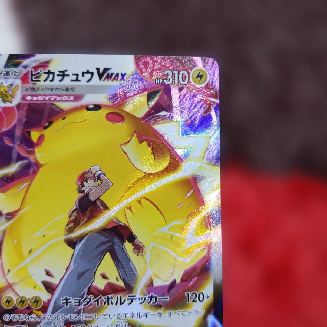 ピカチュウVMAX