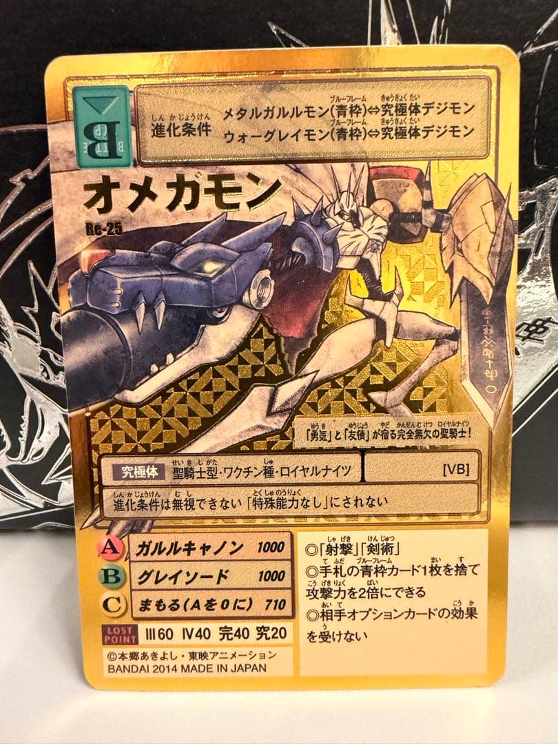 【Reシリーズ】No.25 オメガモン