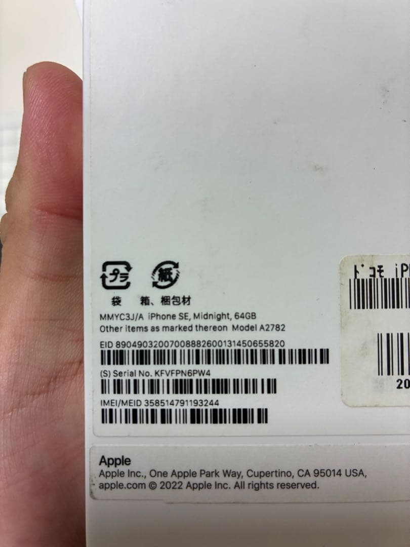 Apple iPhone SE (第3世代) 64GB ミッドナイト