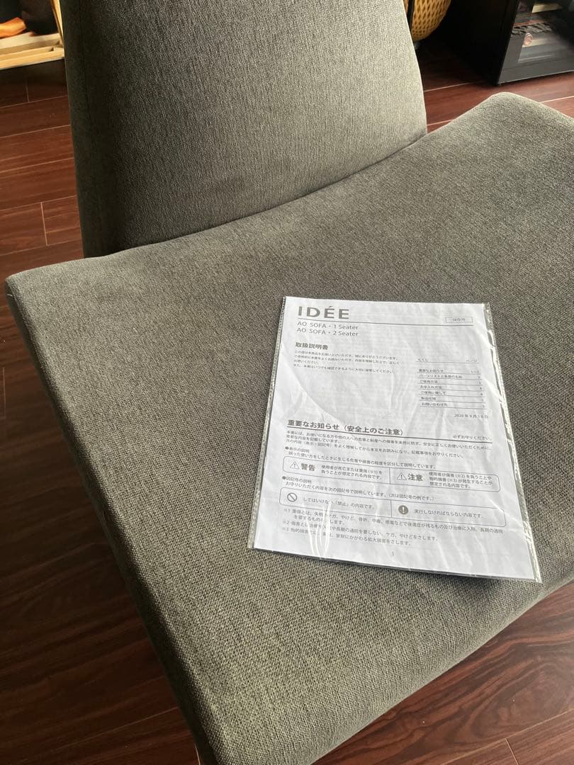 IDEE AOSOFA チャコール　※説明書あり　※最終値下げ