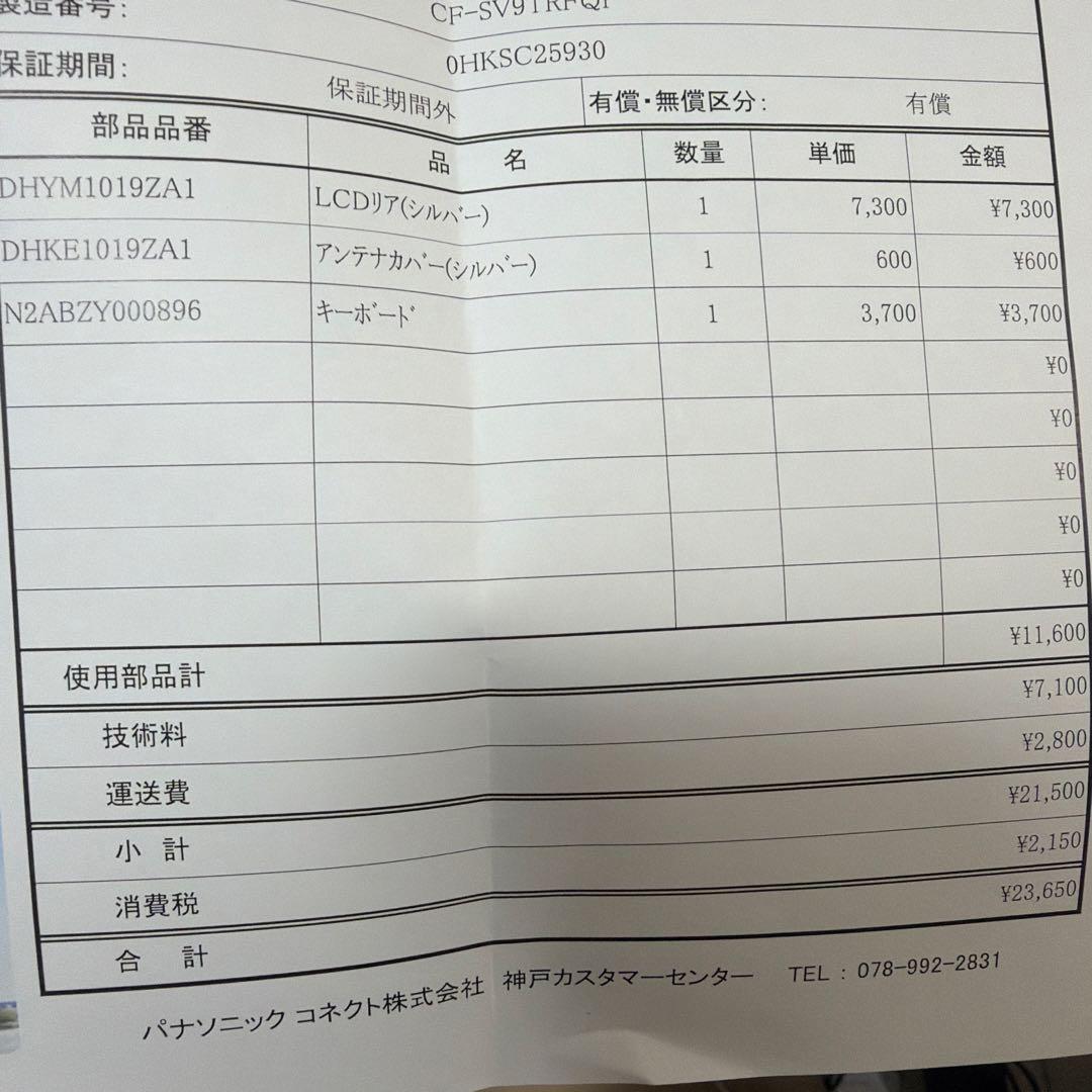 Panasonic CF-SV9 Core i7/メモリ16GB/SSD2TB