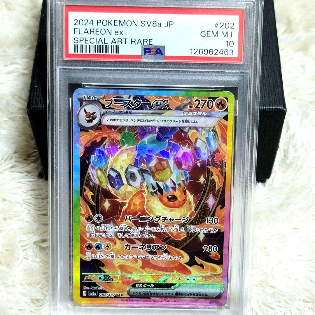 PSA10 ブースターex SAR SV8a テラスタルフェスex ポケモン