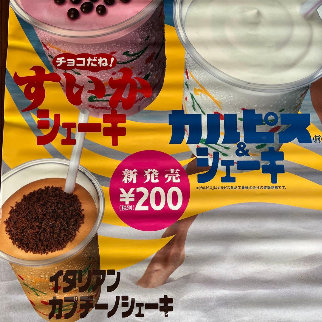 レトロ 内田有紀 ロッテリア 特大サイズ 垂れ幕 非売品