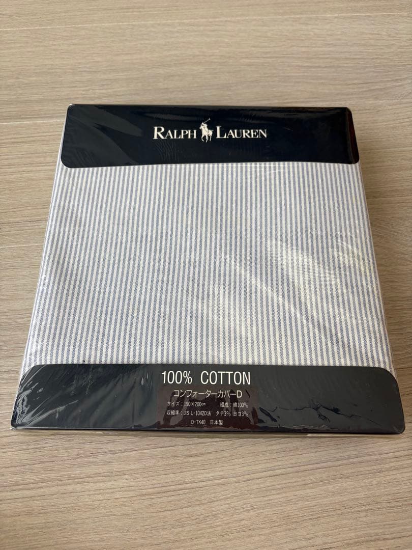 ラルフローレン コンフォーターカバー ダブルサイズ オックスフォードストライプ