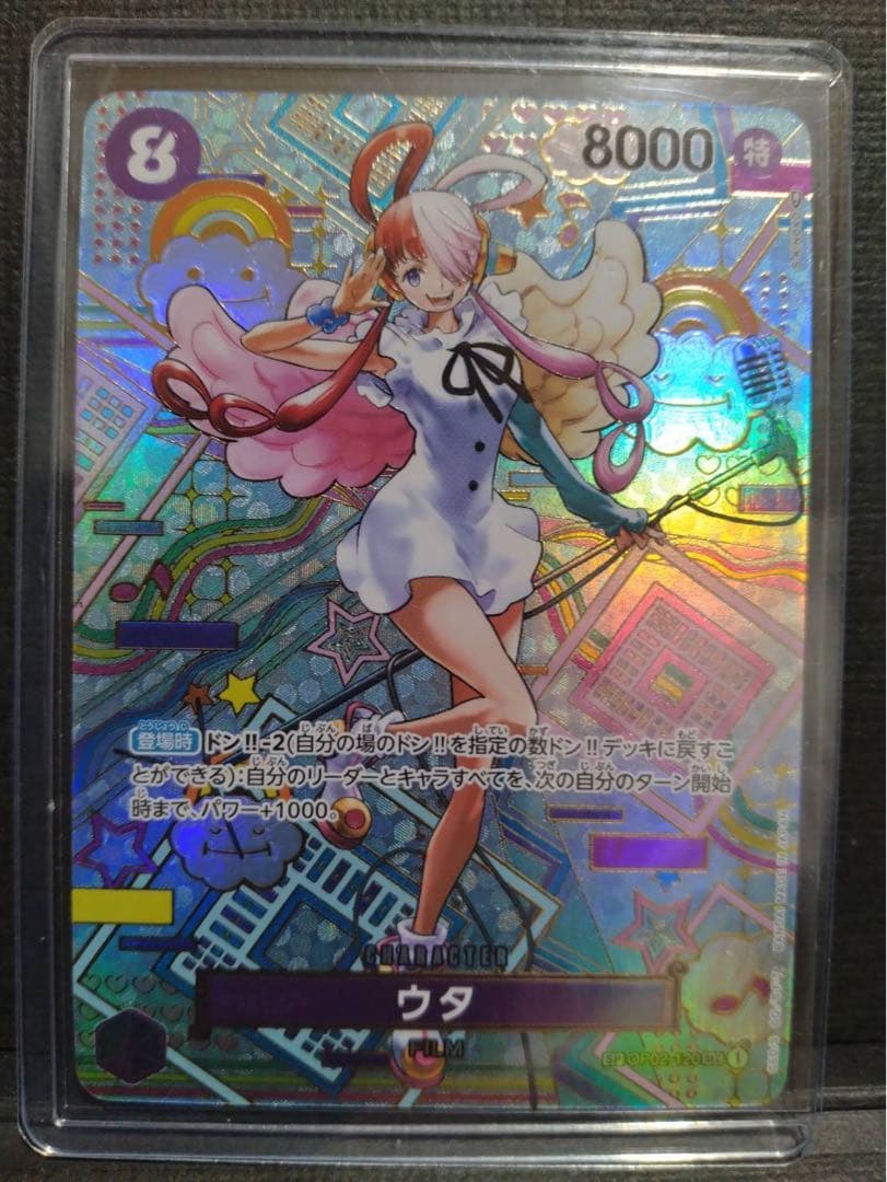 ウタ SEC スペシャルカード op02-120