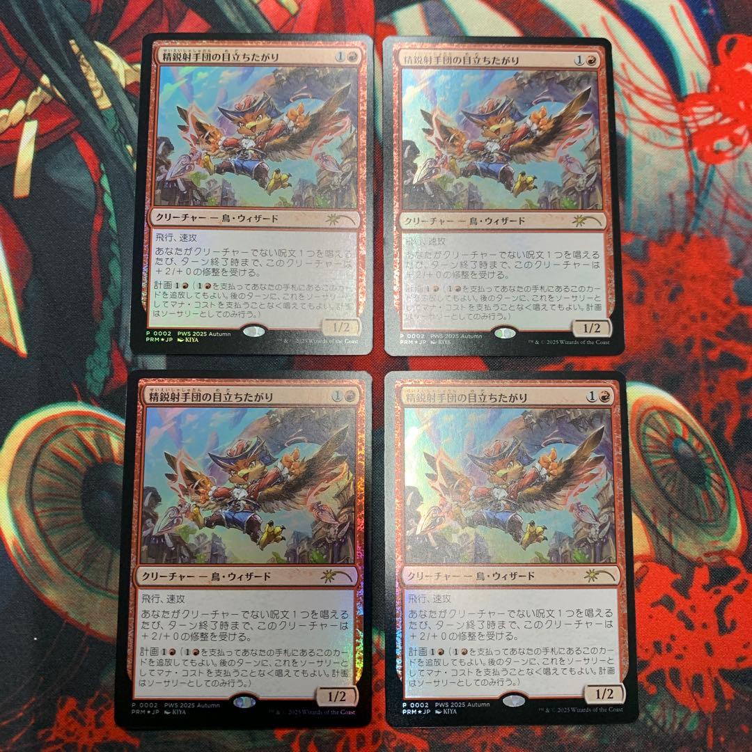 MTG 精鋭射手団の目立ちたがり プロモ foil 4枚 ①
