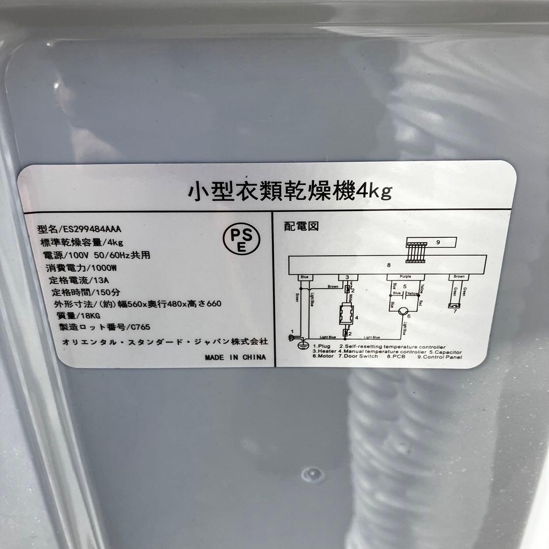 電気衣類乾燥機 4kg SENTERN ES299484AAA
