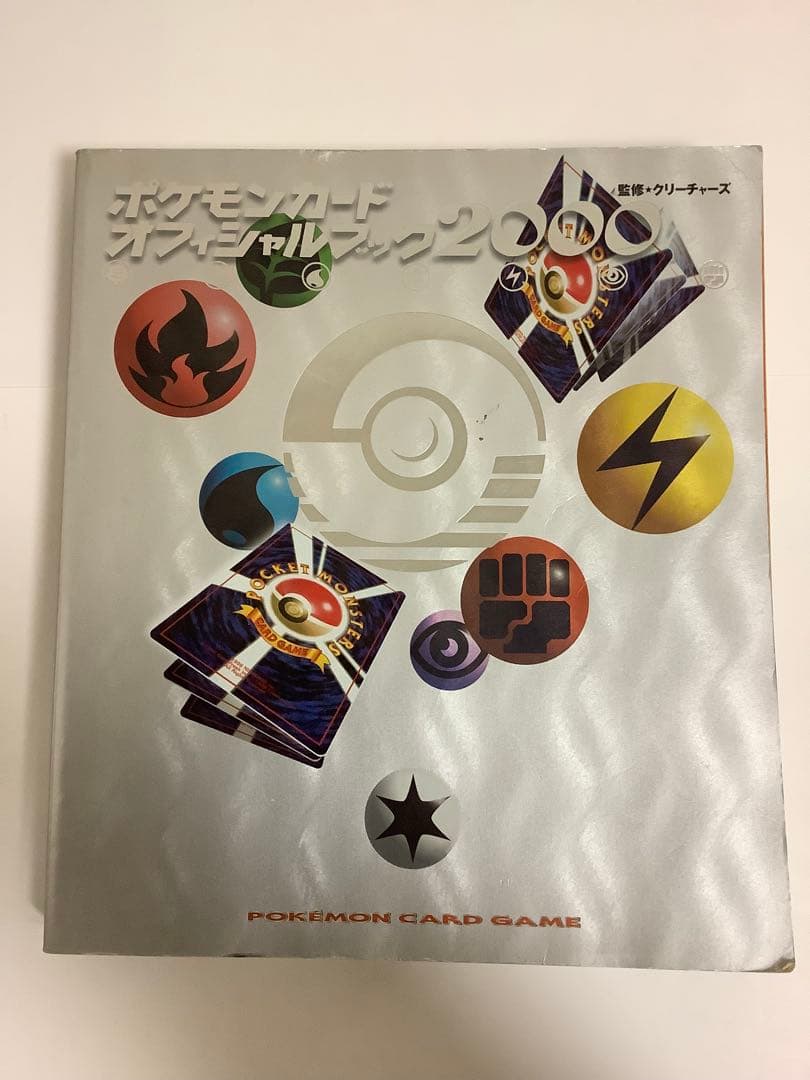 ポケモンカード オフィシャルブック 2000　旧裏