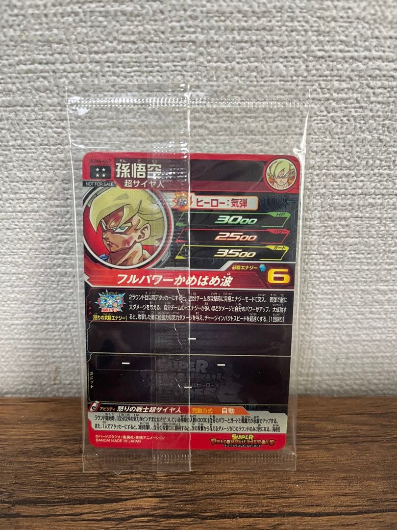 ドラゴンボールヒーローズ ugm4-067 孫悟空 プレミアムUR 未開封