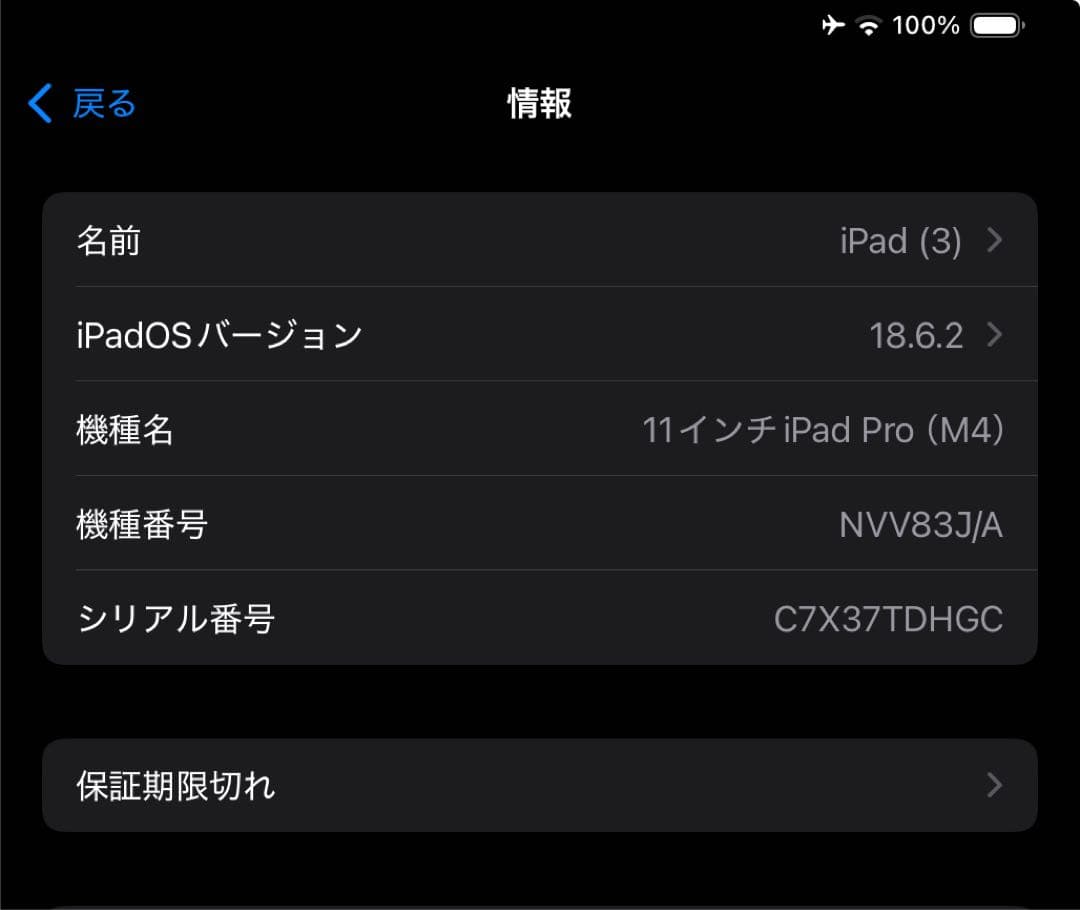 【中古・極美品】iPad Pro M4 11インチ 256GBスペースグレー