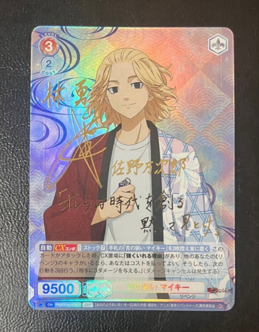 ヴァイスシュヴァルツブラウ 東京リベンジャーズ マイキー SSP サイン