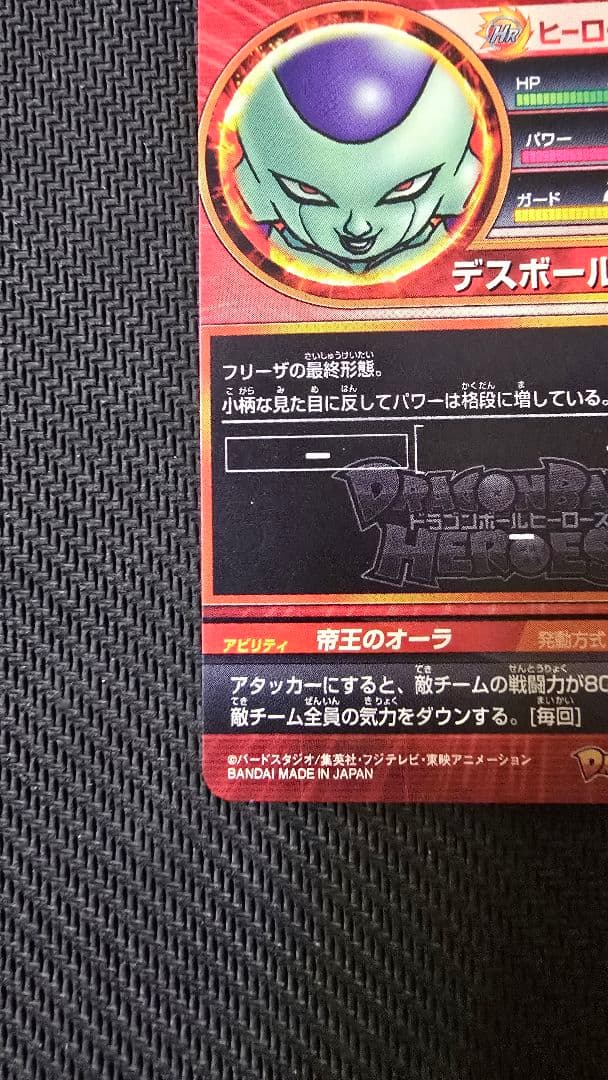 ドラゴンボールヒーローズ フリーザ 5周年　GDPB-44 青プロモ