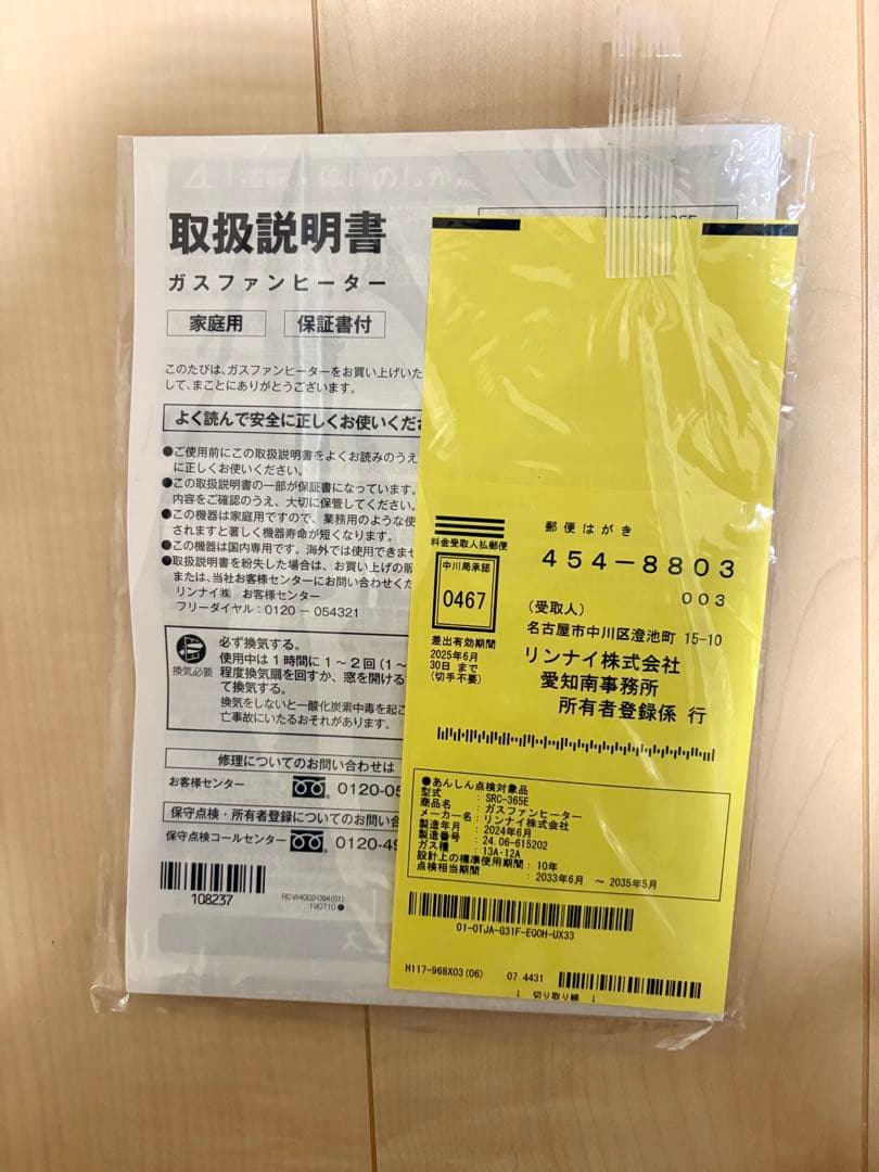 新品未使用リンナイ/ガスファンヒーター/SRC-365E 都市ガス/ガスコード付