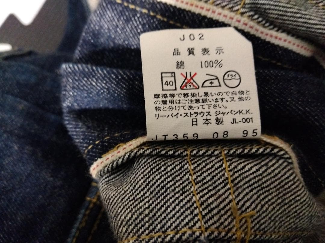 良品！リーバイス 71507 XX 日本製 2nd デニムジャケット サイズ３４