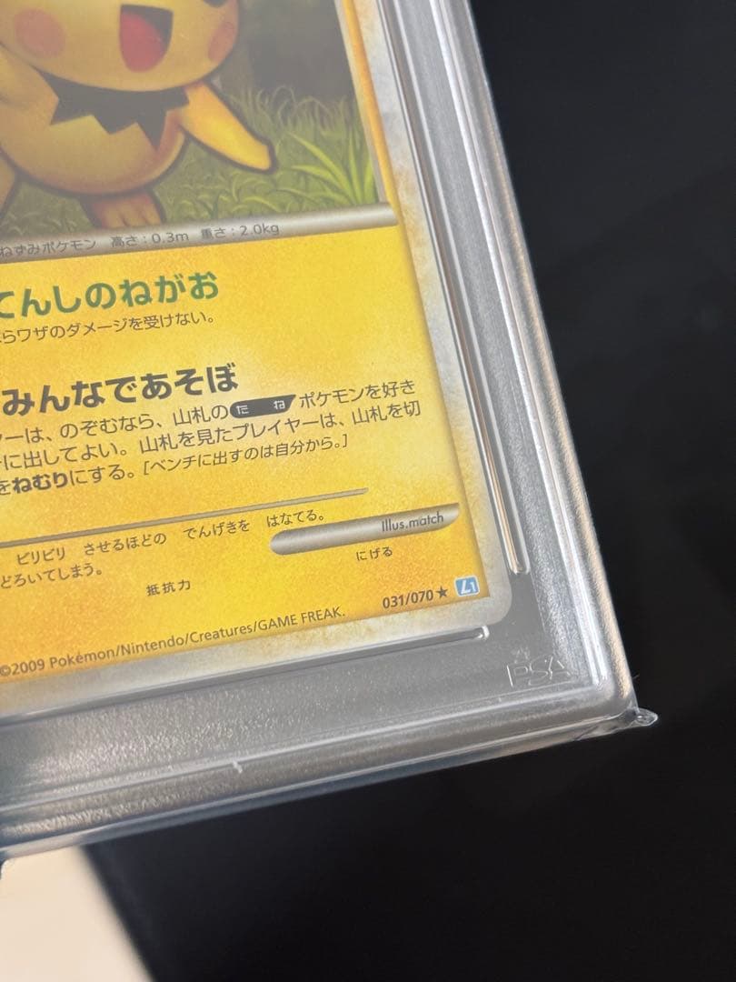 ピチュー 031/070 psa9