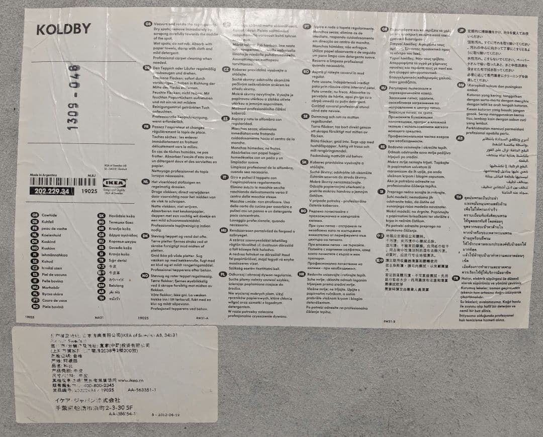 IKEA ラグ　カウハイド　牛毛皮　KOLDBY