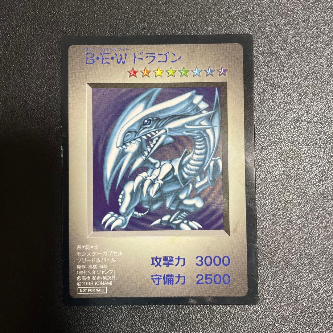 遊戯王 B.E.W.ドラゴン 3000攻撃力カード