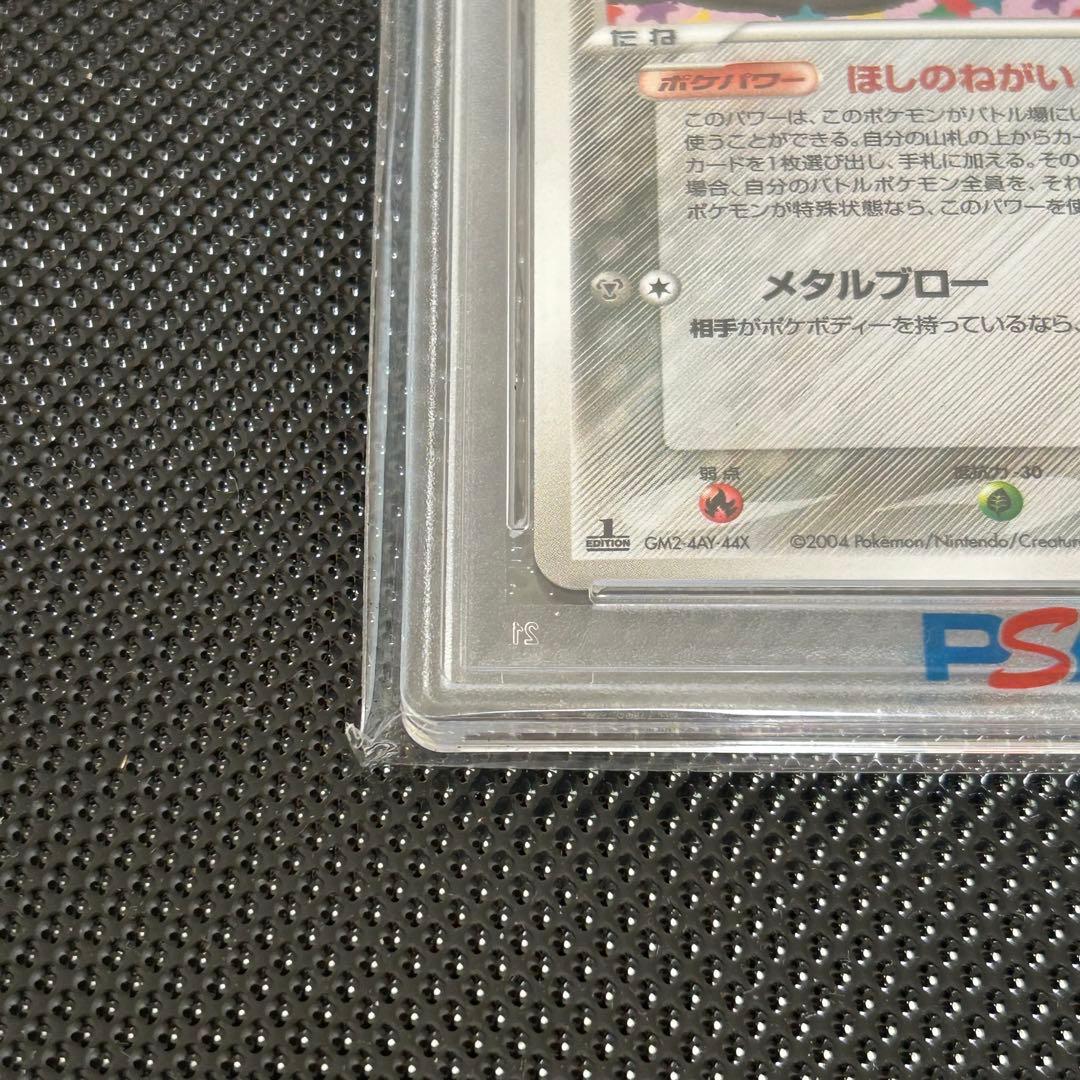 ま*☆様 1EDジラーチ 蒼空の激突 075/082 ほしのねがい PSA9