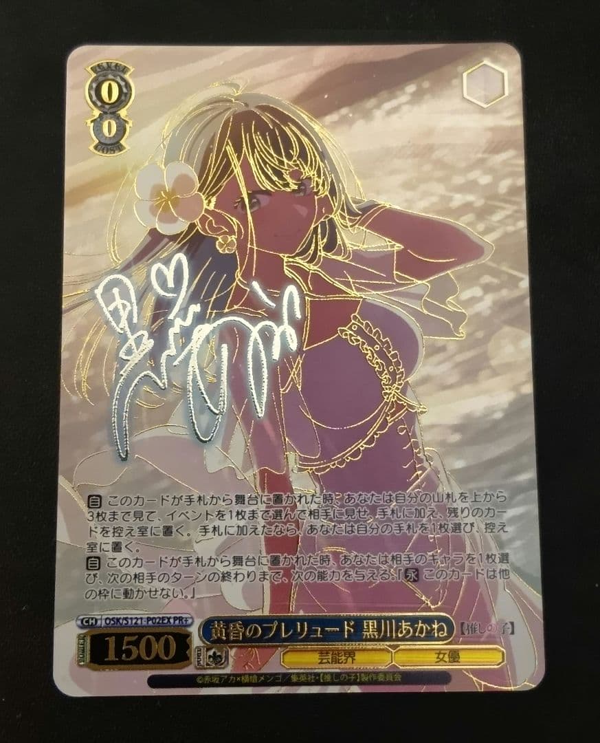 ヴァイスシュヴァルツ　黄昏のプレリュード黒川あかね　PR+ プロモ