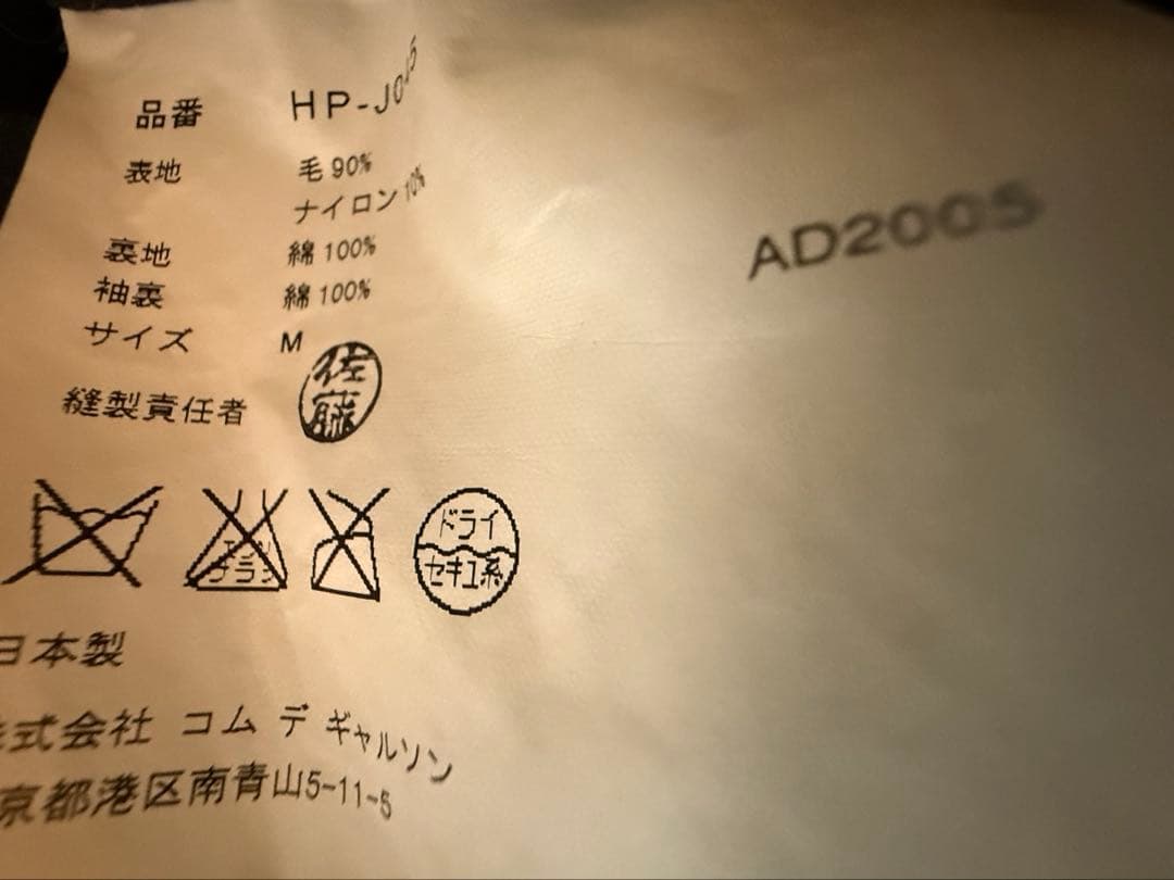 コムデギャルソオム ロゴ裏地 ウールテーラードジャケット M