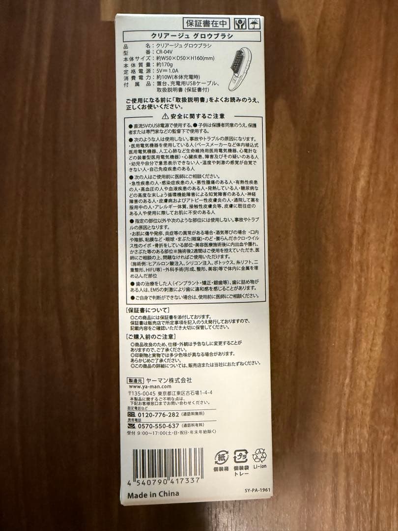 YA-MAN ヤーマン　クリアージュ グロウブラシ　【新品未開封品】