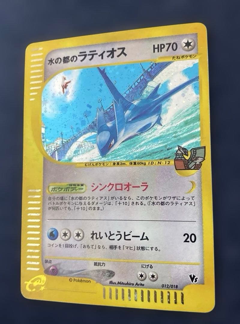 ポケカ　水の都のラティオス 劇場限定VSパック 012/018