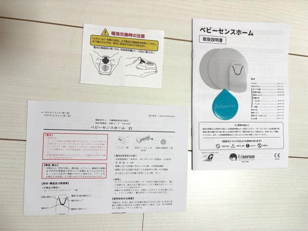 美品　ベビーセンスホーム