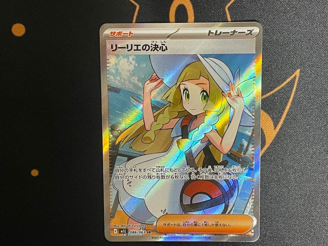 【美品！】ポケモンカード リーリエの決心 SR 086/063