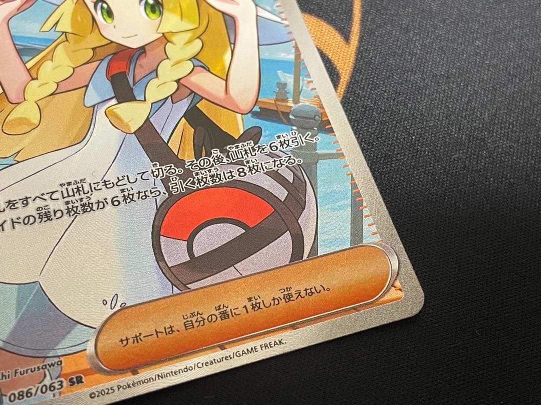 【美品！】ポケモンカード リーリエの決心 SR 086/063