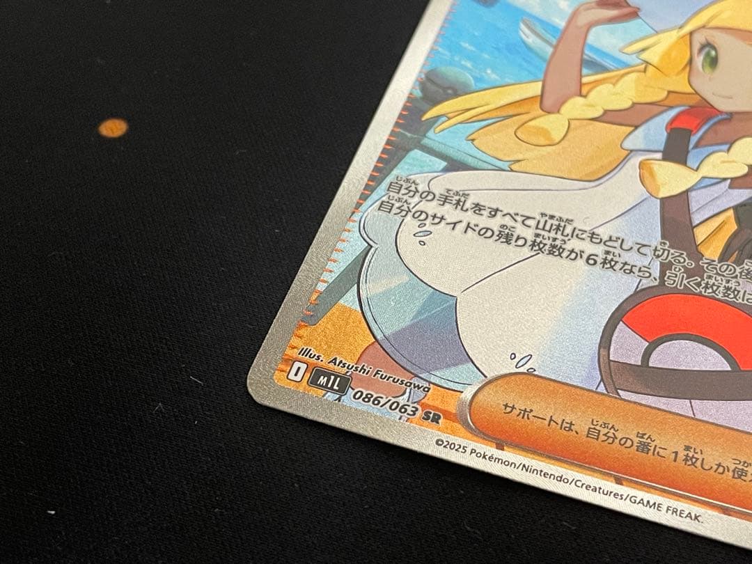 【美品！】ポケモンカード リーリエの決心 SR 086/063