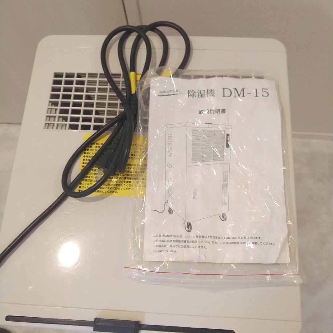DM-15 除湿機 大容量タンク