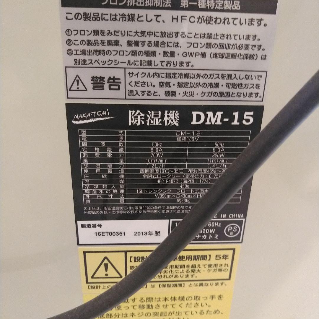 DM-15 除湿機 大容量タンク