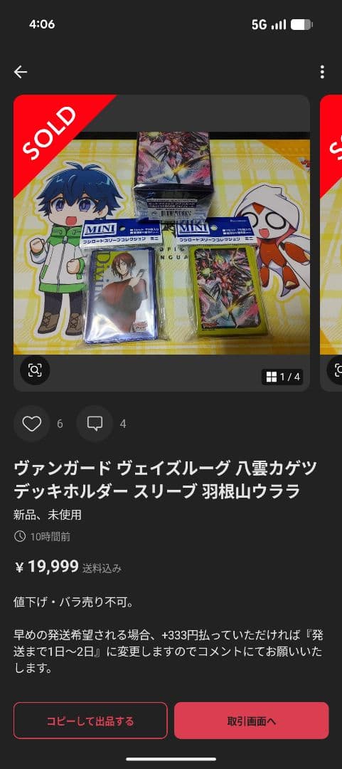 ヴァンガード ヴェイズルーグ 八雲カゲツ デッキホルダー スリーブ 明導ヒカリ