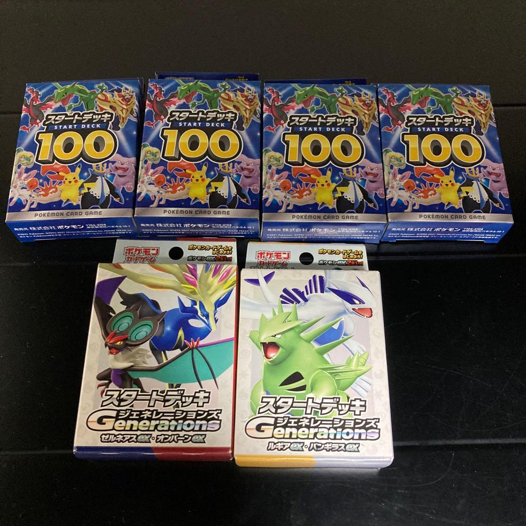 ポケモンカード スターターセット