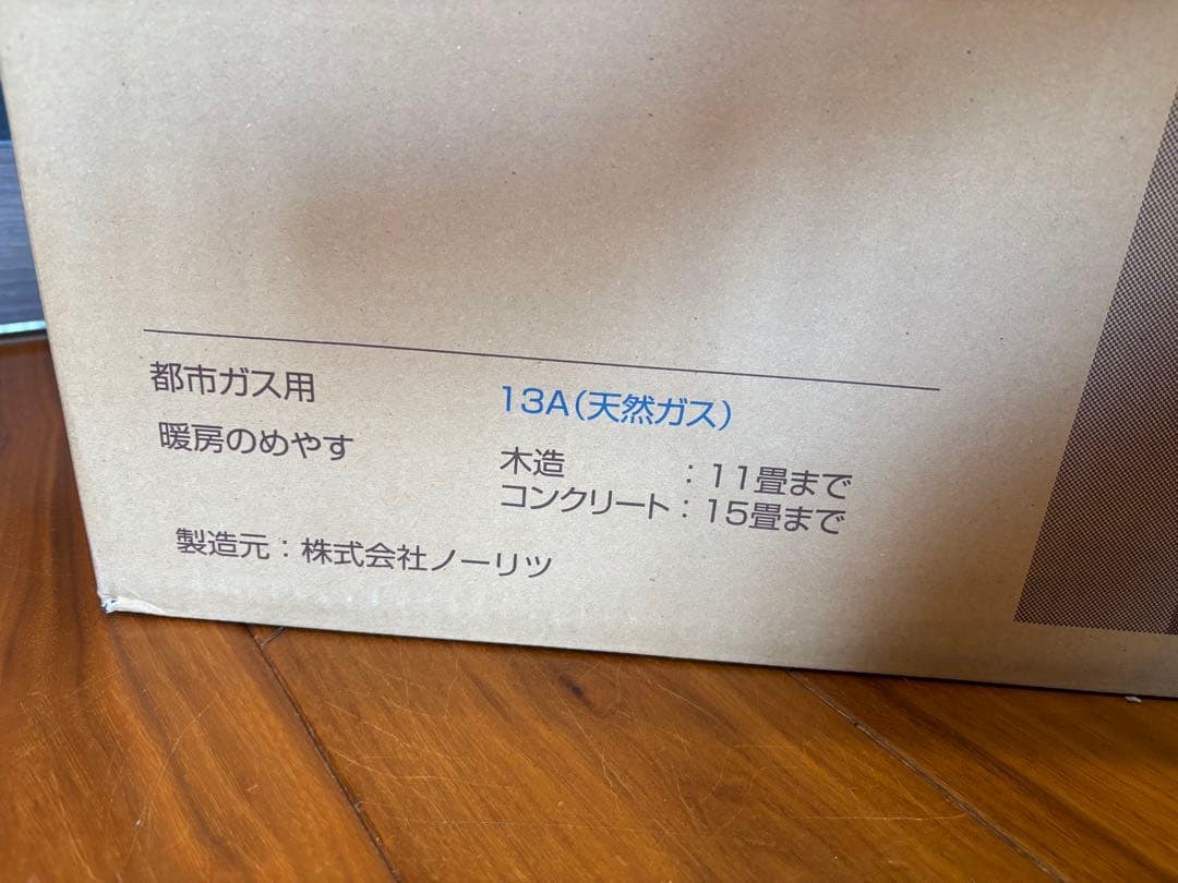 【新品未開封】ガスファンヒーター SGF-401SN ノーリツ ガスコード付き