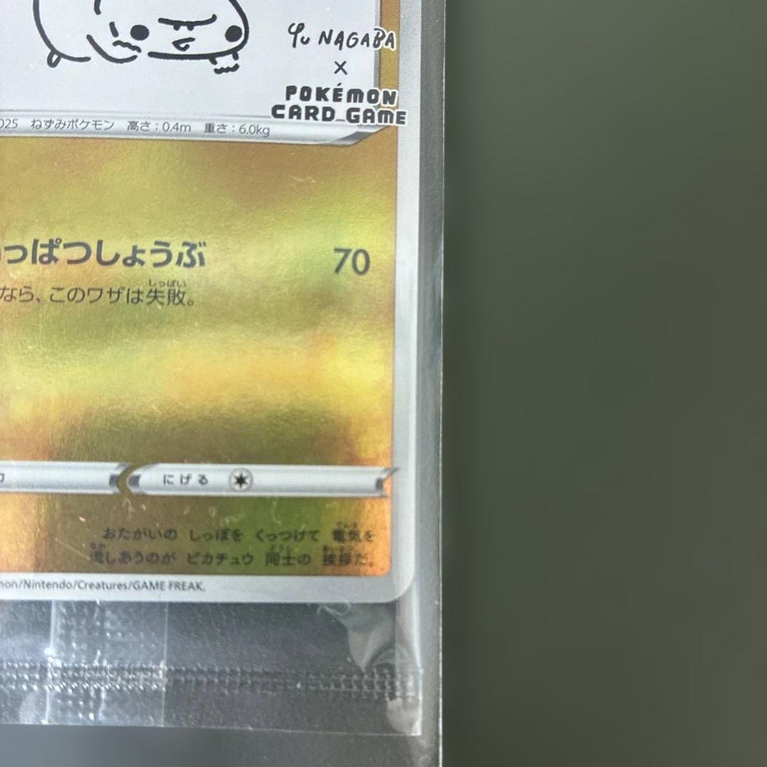 ピカチュウ：YU NAGABA×ポケモンカードゲーム PROMO S-Pプロモ…